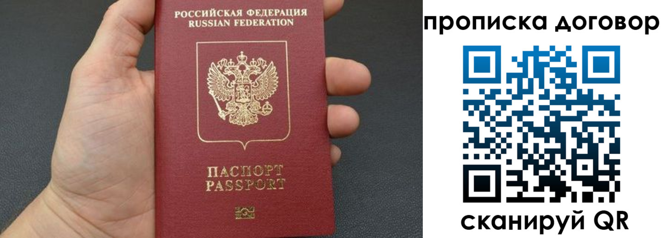 прописка в Северодвинске